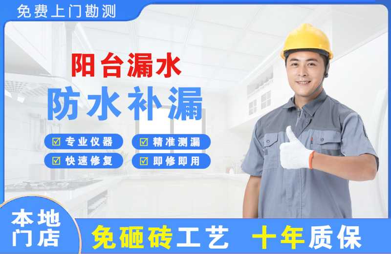 扬州阳台漏水维修