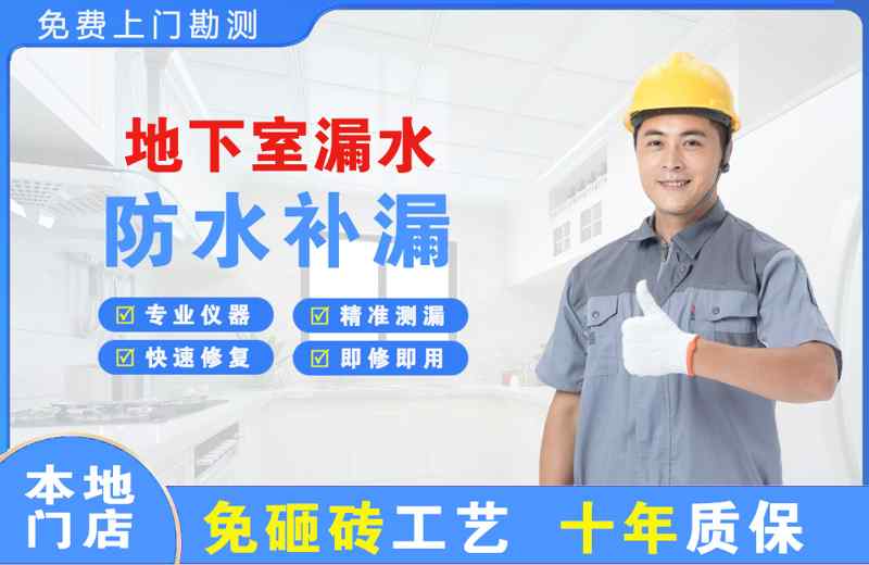 扬州地下室漏水维修